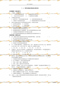 人教版试题试卷现代生物进化理论的主要内容练习1