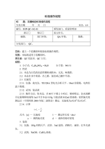 乳糖检验操作规程