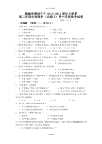 人教版试题试卷福建省莆田九中2010-2011学年上学期高二年段生物理科(必修2)期中阶段性考试卷