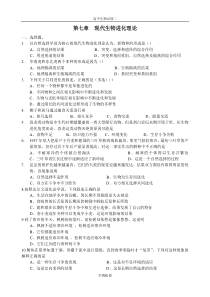 人教版试题试卷第七章现代生物进化理论