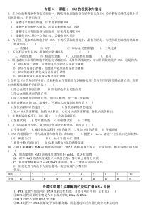 人教版试题试卷选修一专题5DNA和蛋白质技术(含答案)