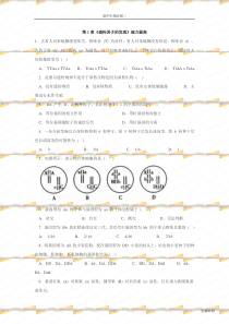 人教版试题试卷遗传因子的发现单元测试7