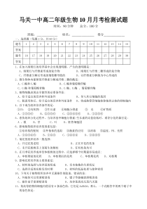 人教版试题试卷马关一中高二年级生物10月月考卷