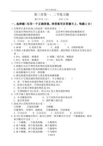 人教版试题试卷高一生物必修2第三章第一二节练习题