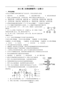 人教版试题试卷高二生物竞赛辅导2(必修2)