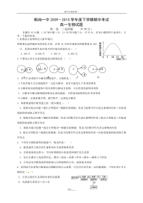 人教版试题试卷黑龙江省鹤岗一中2009-2010学年高一下学期期中考试生物试题