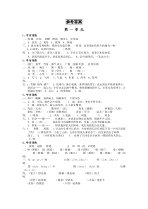 人教版语文4下课课文辅导答案