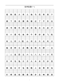 人教版语文一年级上册认读字加拼音