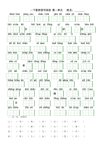 人教版语文一年级下册(第二册)看拼音写汉字(全册按单元)
