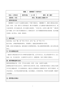 人教版语文一年级下册第一组第一课《柳树醒了》教学设计