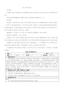 人教版语文一年级语文第二单元教案