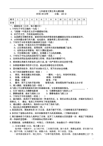 人教版语文七年级上册第五单元练习题及答案2