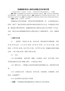 乳腺癌患者的心理状态调查及其护理对策