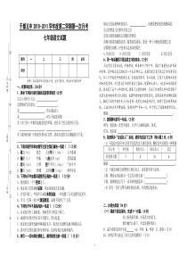 人教版语文七年级下册第一次月考试卷