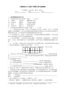 人教版语文七年级下册第五单元测试题