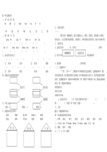 人教版语文三年级上册八个单元小测试