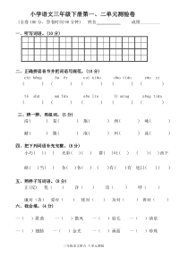 人教版语文三年级下5.6单元练习测试题