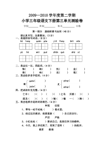 人教版语文三年级下册单元试卷第三单元