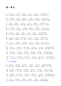 人教版语文二年级上册生字表二组词(1-4单元)-注音 2 补打