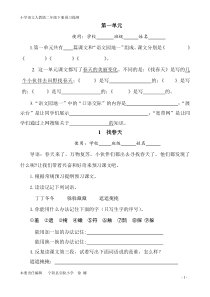 人教版语文二年级下(1-4)预习提纲