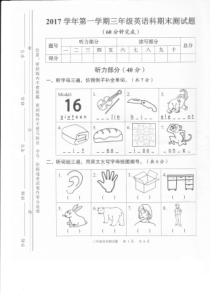 2017-2018学年第一学期番禺区三年级英语期末测试