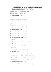 人教版语文五年级下册第三单元测试