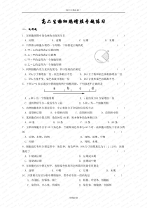 人教版试题试卷高二生物细胞增殖专题练习2