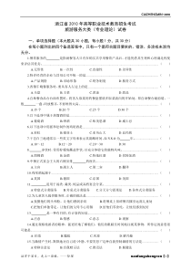 浙江省XXXX年高职招生考试旅游类试卷与参考答案