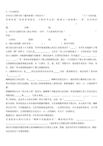 人教版语文四年级上册课文内容复习资料