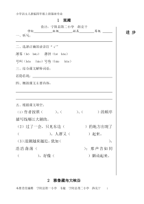 人教版语文四年级上册限时作业