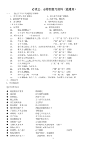 人教版语文必修三四复习资料