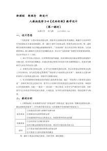 人教版选修3-4光的折射教学设计