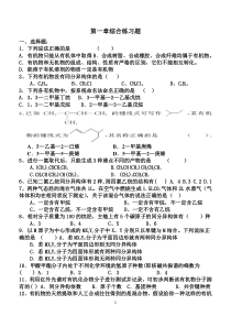 人教版选修5有机化学第一章测试题