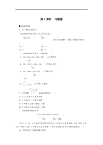 人教版选修5课后作业第一章第三节第2课时习题课