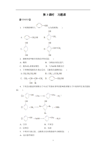 人教版选修5课后作业第三章第一节第3课时习题课