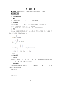 人教版选修5课后作业第三章第三节第2课时酯