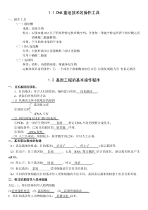 人教版选修三专题1.23知识点