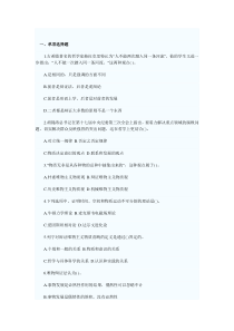 事业单位考试《公共基础知识》模拟题及答案1