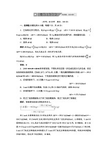 人教版选修四《化学反应与能量》第一章第三节