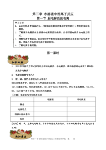 人教版选修四化学学案(第三章第一节弱电解质的电离)