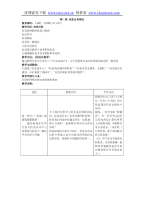 人教版高一信息技术教案