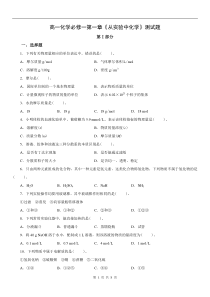 人教版高一化学必修1第一章《从实验学化学》单元测试题1(含详细解答)