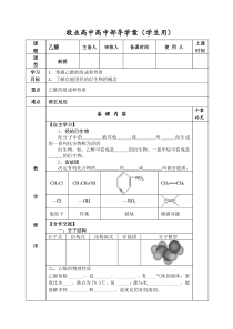 人教版高一化学必修乙醇导学案