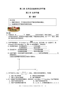 人教版选修四化学学案(第二章第三节化学平衡)