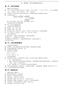 人教版高一地理必修1第一单元知识点