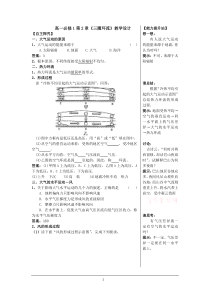 人教版高一年级必修一2.2节《三圈环流》教学设计