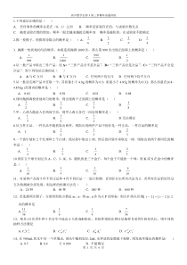 人教版高一数学必修3第三章概率测试题与答案