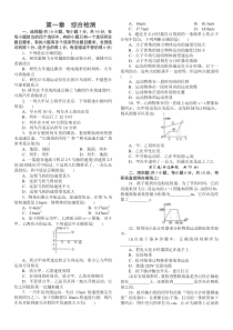 人教版高一物理必修一第一章运动的描述综合检测与答案