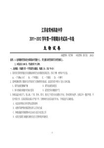 人教版高一生物必修1期末试卷