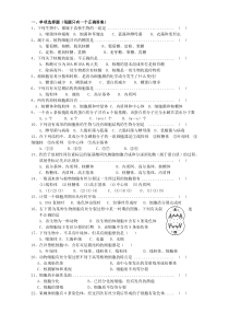 人教版高一生物生命的物质基础生命的结构基础期末复习题(附部分答案)